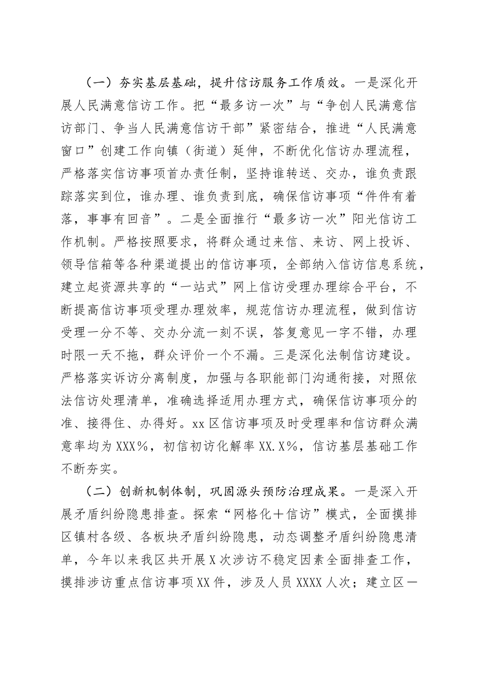 区信访局2022年工作总结及2023年工作计划_第2页