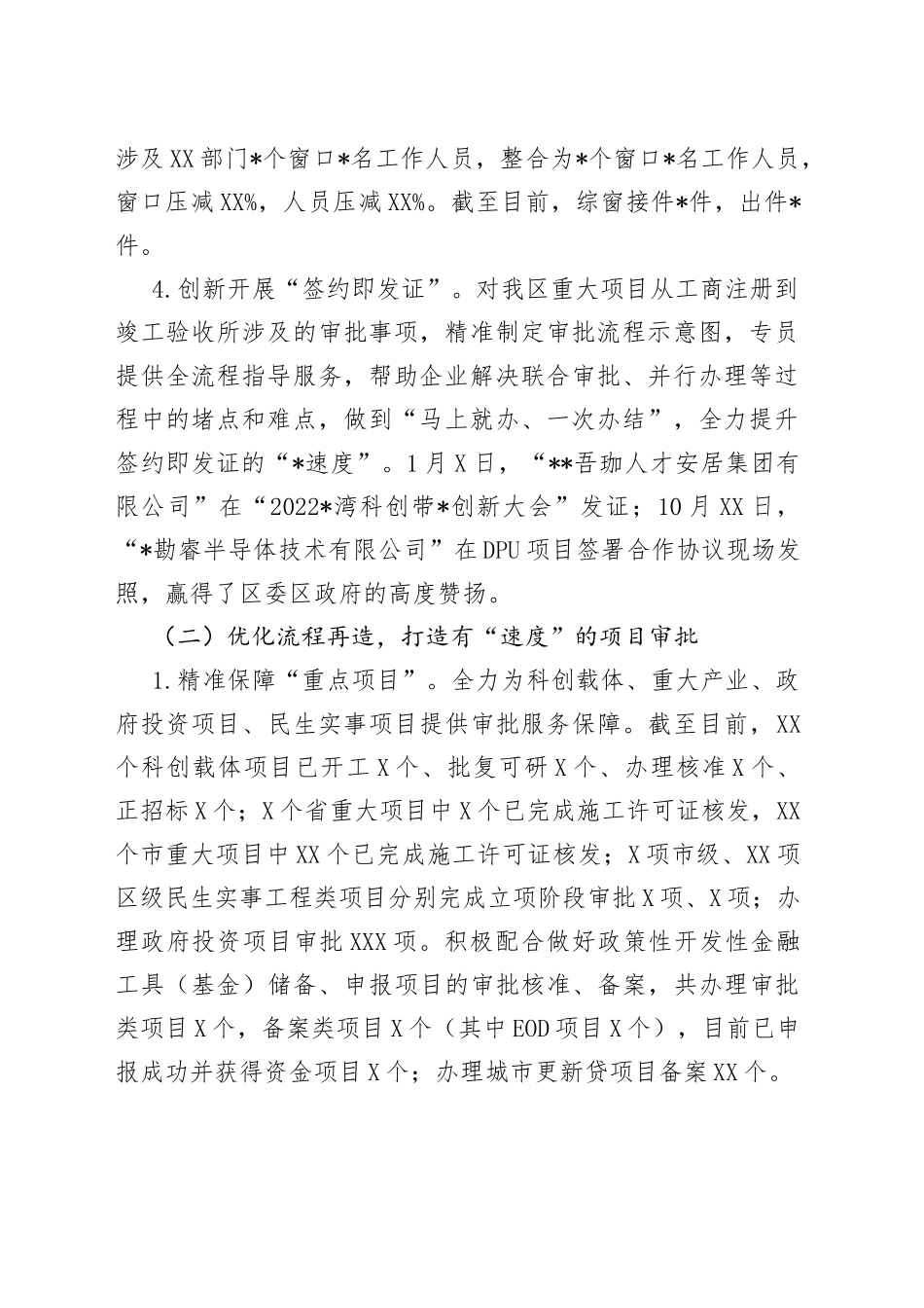 区行政审批局2022年工作总结材料_第2页