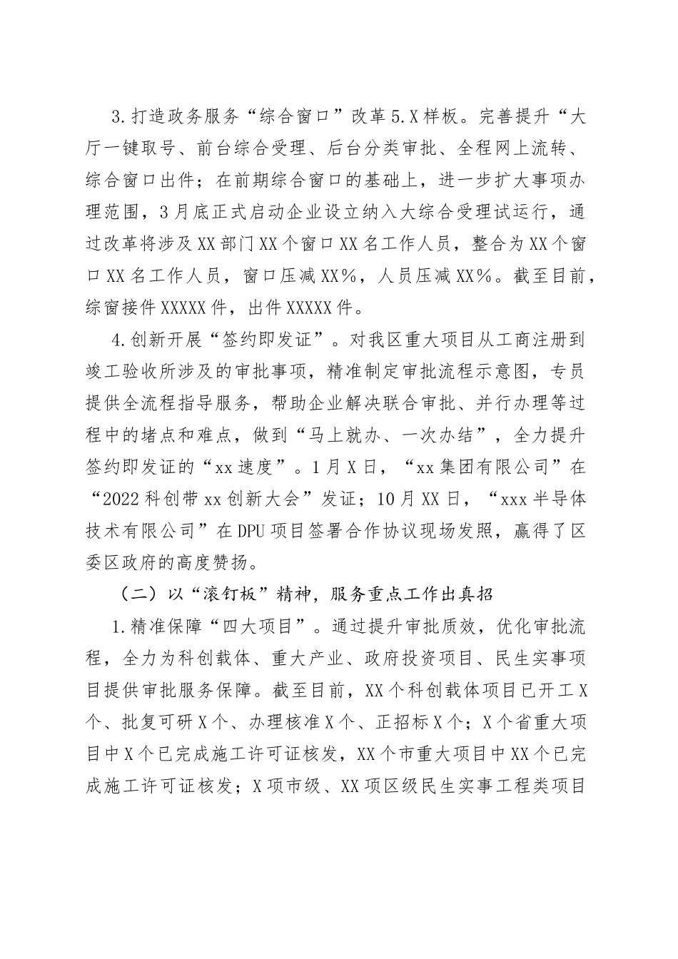 区行政审批局2022年优化营商环境工作总结（1）_第2页