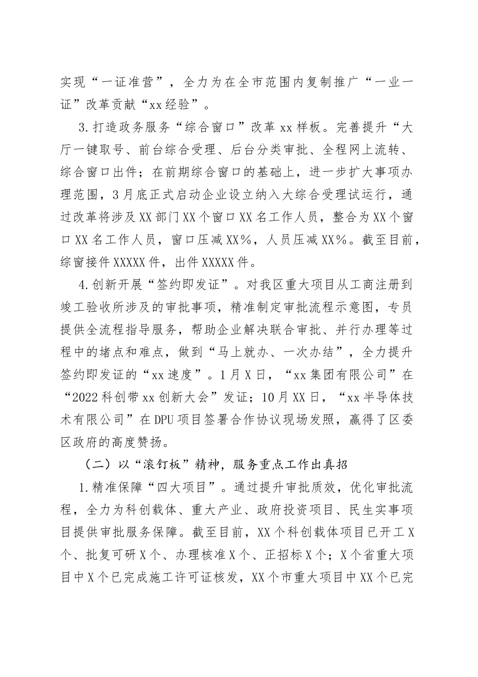 区行政审批局2022年优化营商环境工作总结_第2页