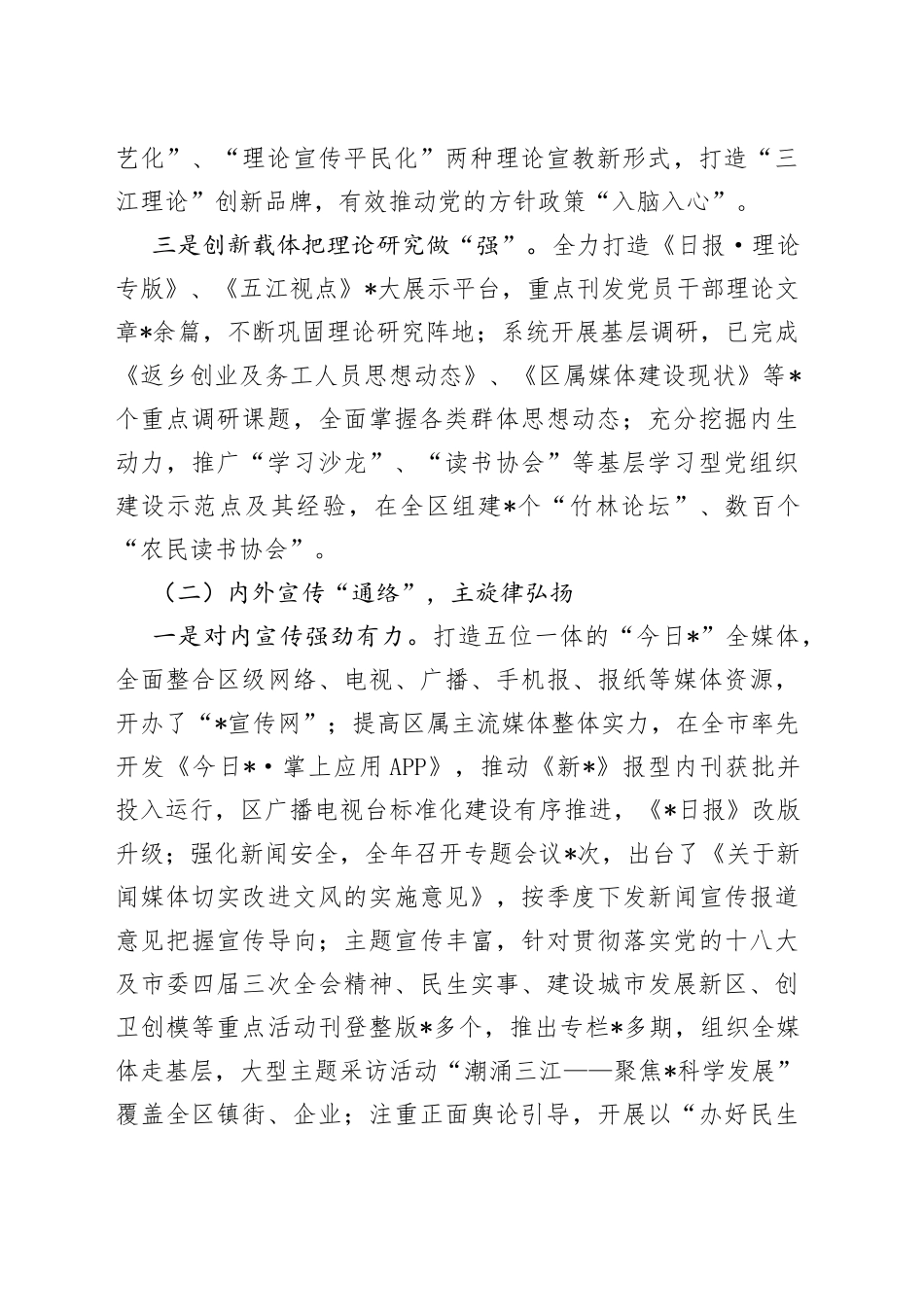 区宣传思想工作汇报发言材料_第2页