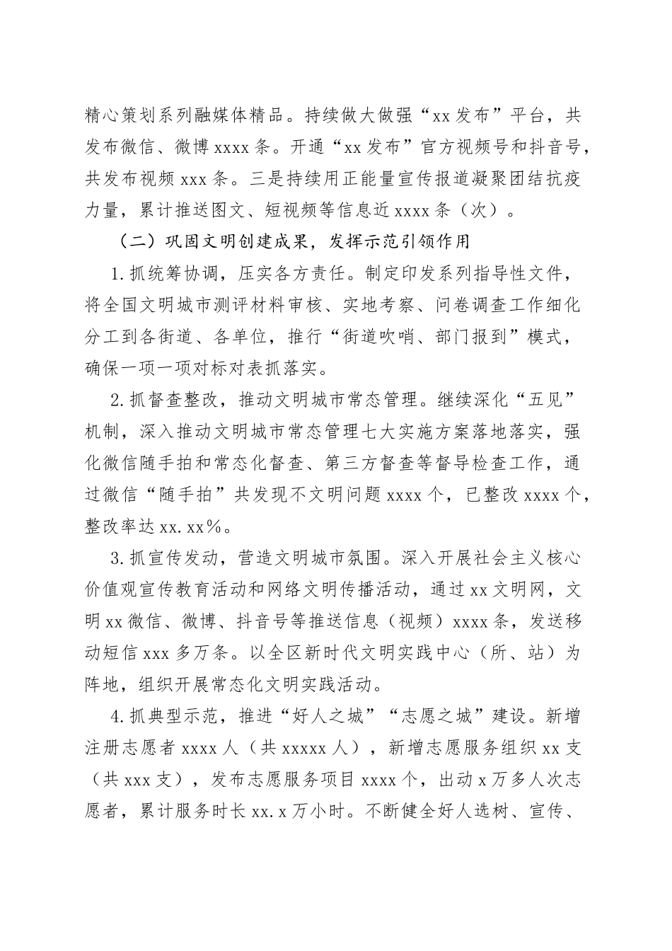 区宣教局2022年上半年工作总结及下半年工作计划_第2页