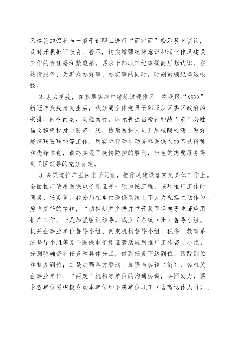 区医保分局2022年度第二季度深化作风建设工作总结_第2页