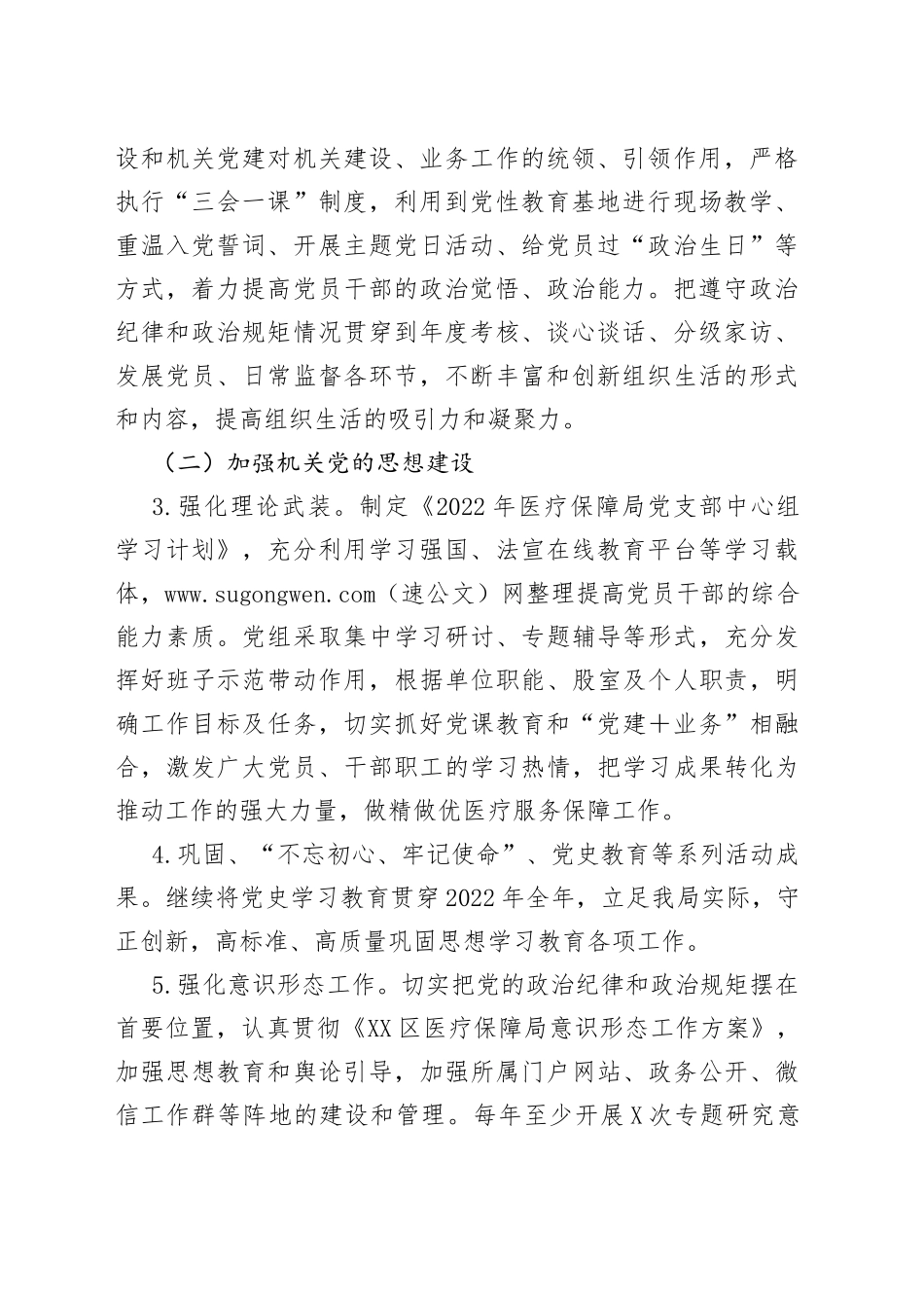 区医保局2022年党建工作实施方案_第2页