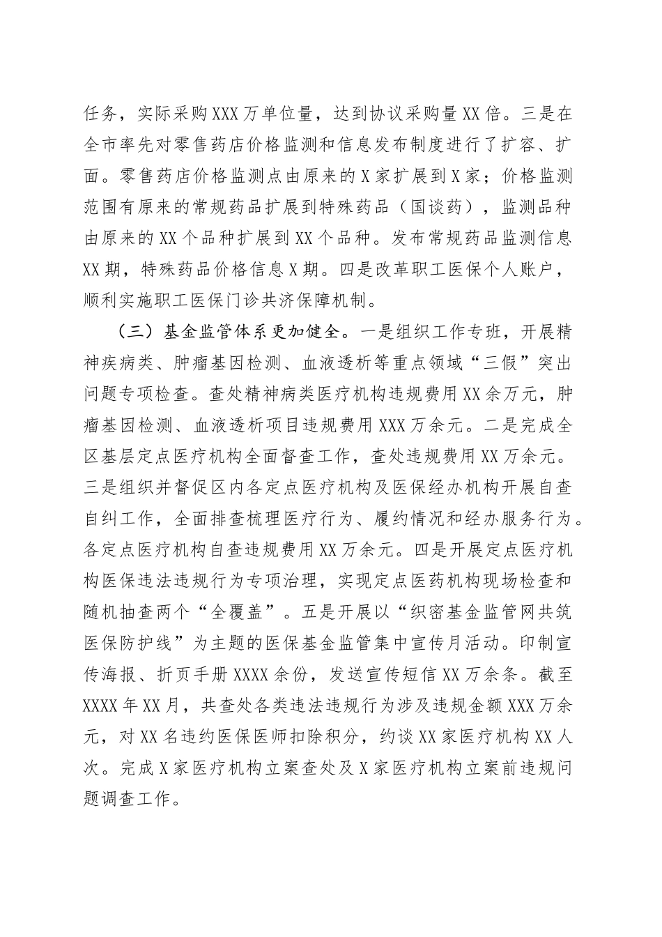 区医保局2022年工作总结及2023年工作思路_第2页