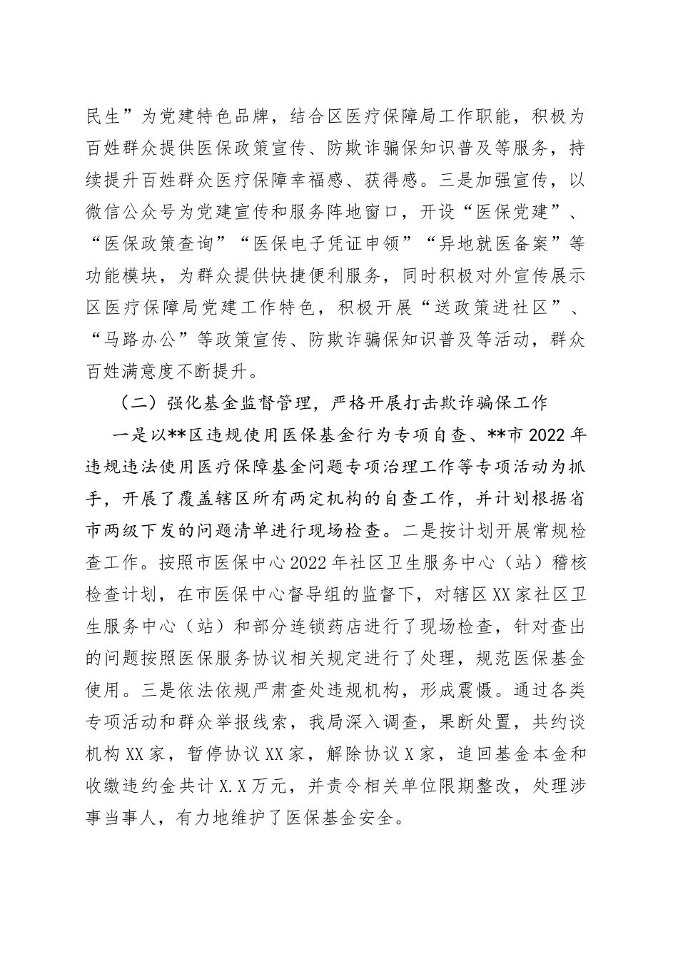 区医保局2022年上半年工作总结暨下半年工作谋划_第2页