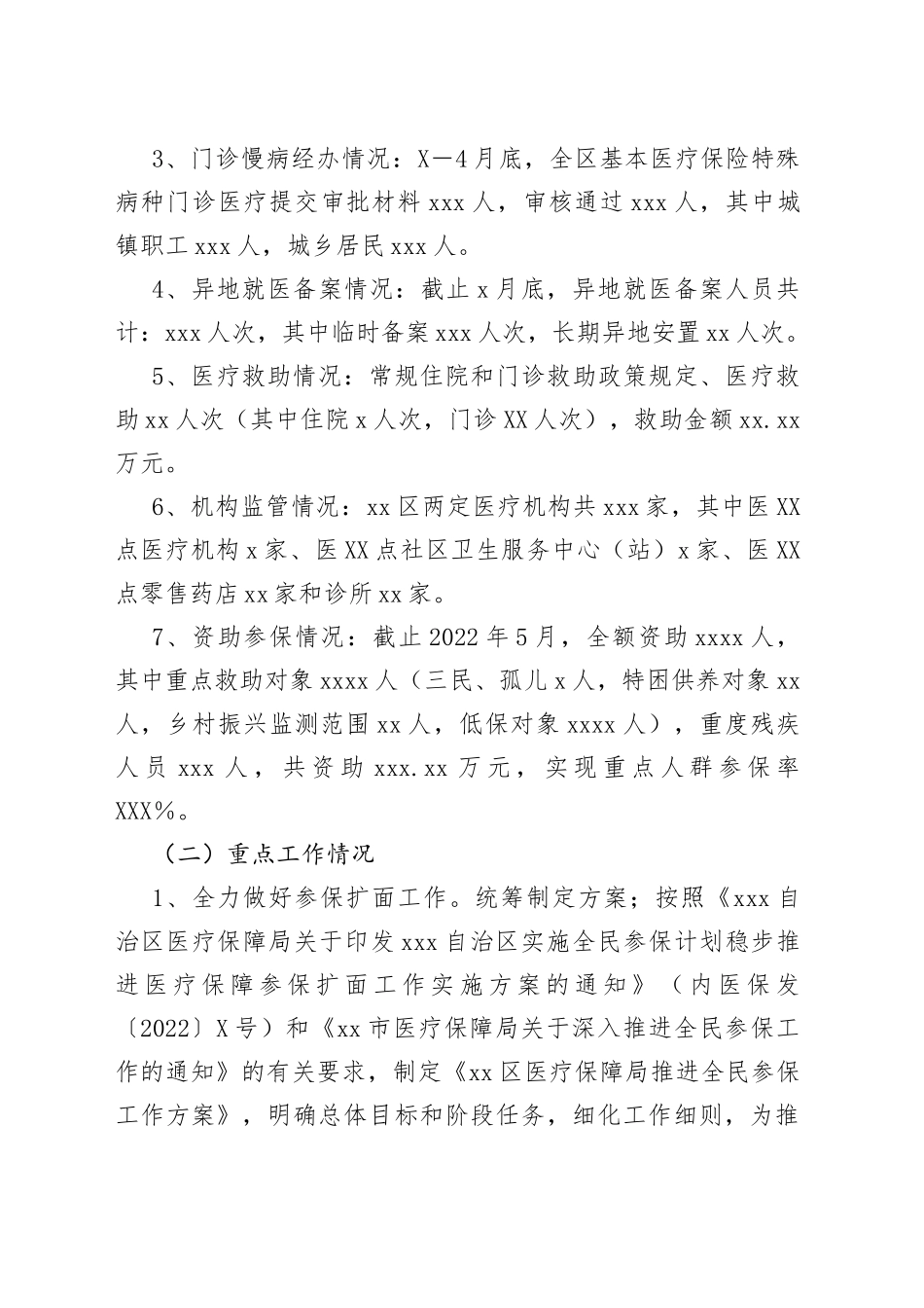 区医疗保障局2022年上半年工作总结_第2页
