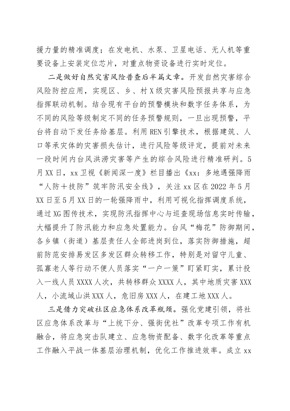 区应急管理局2022年工作总结及2023年工作思路_第2页