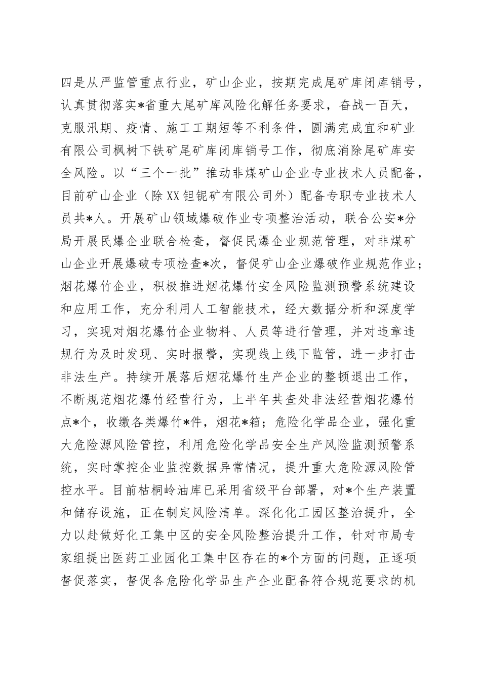 区应急管理局重点工作完成情况汇报_第2页