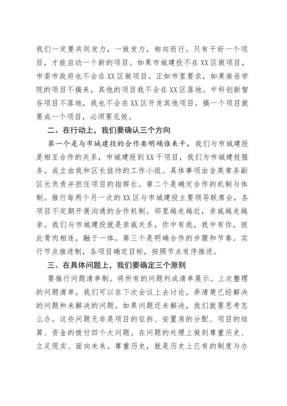 区与市城建投工作联席会上的讲话_第2页