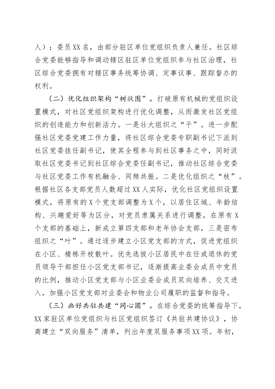 区域化党建试点工作报告_第2页