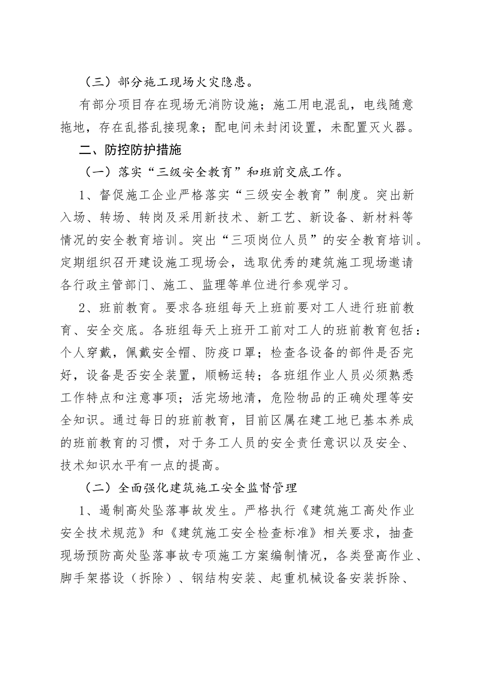 区在建工程1-7月安全工作汇报_第2页