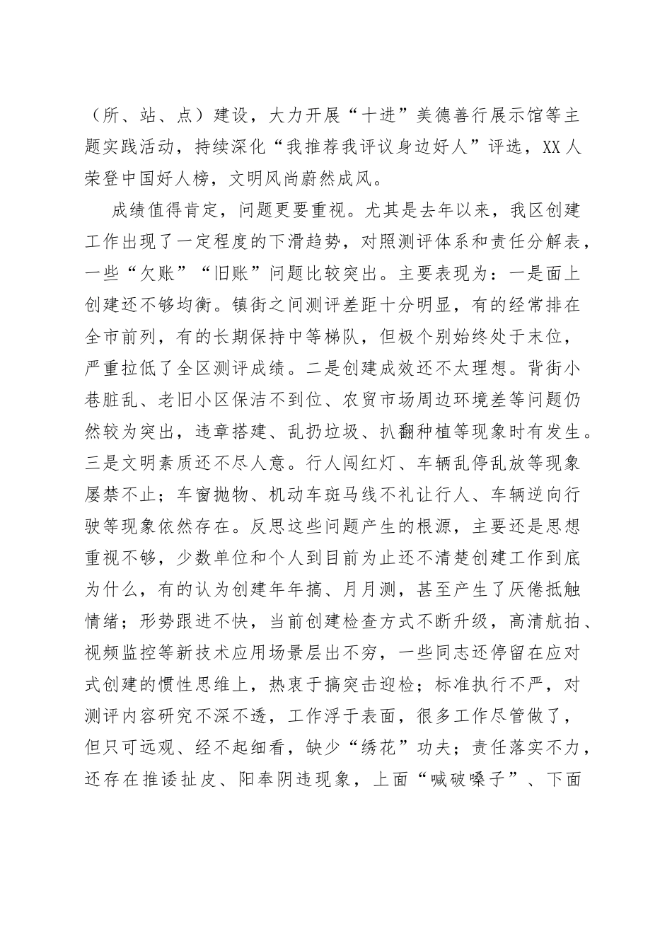 区长文明城市创建工作大会上的讲话_第2页