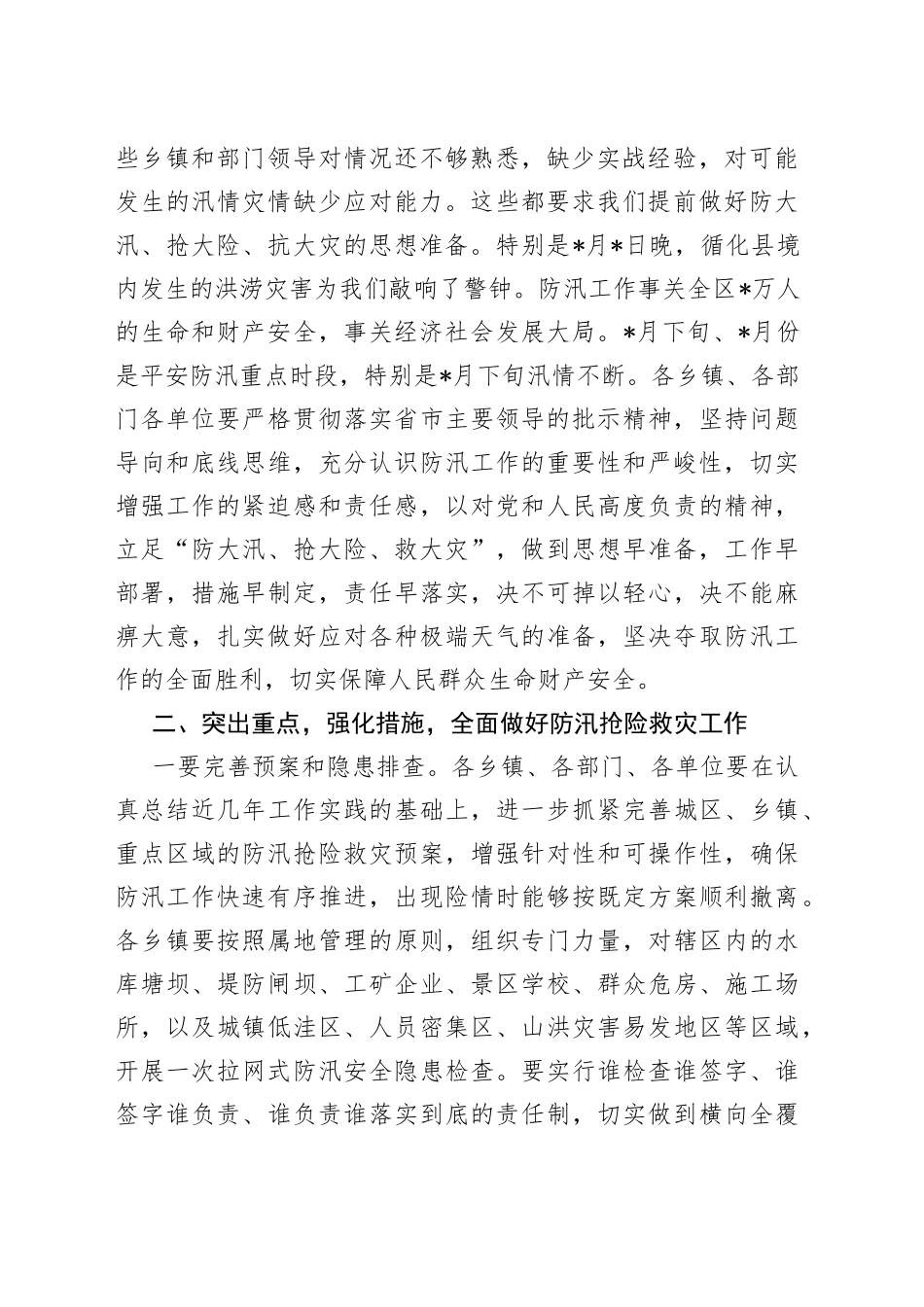 区长在2022年全区防汛工作会议上的讲话_第2页