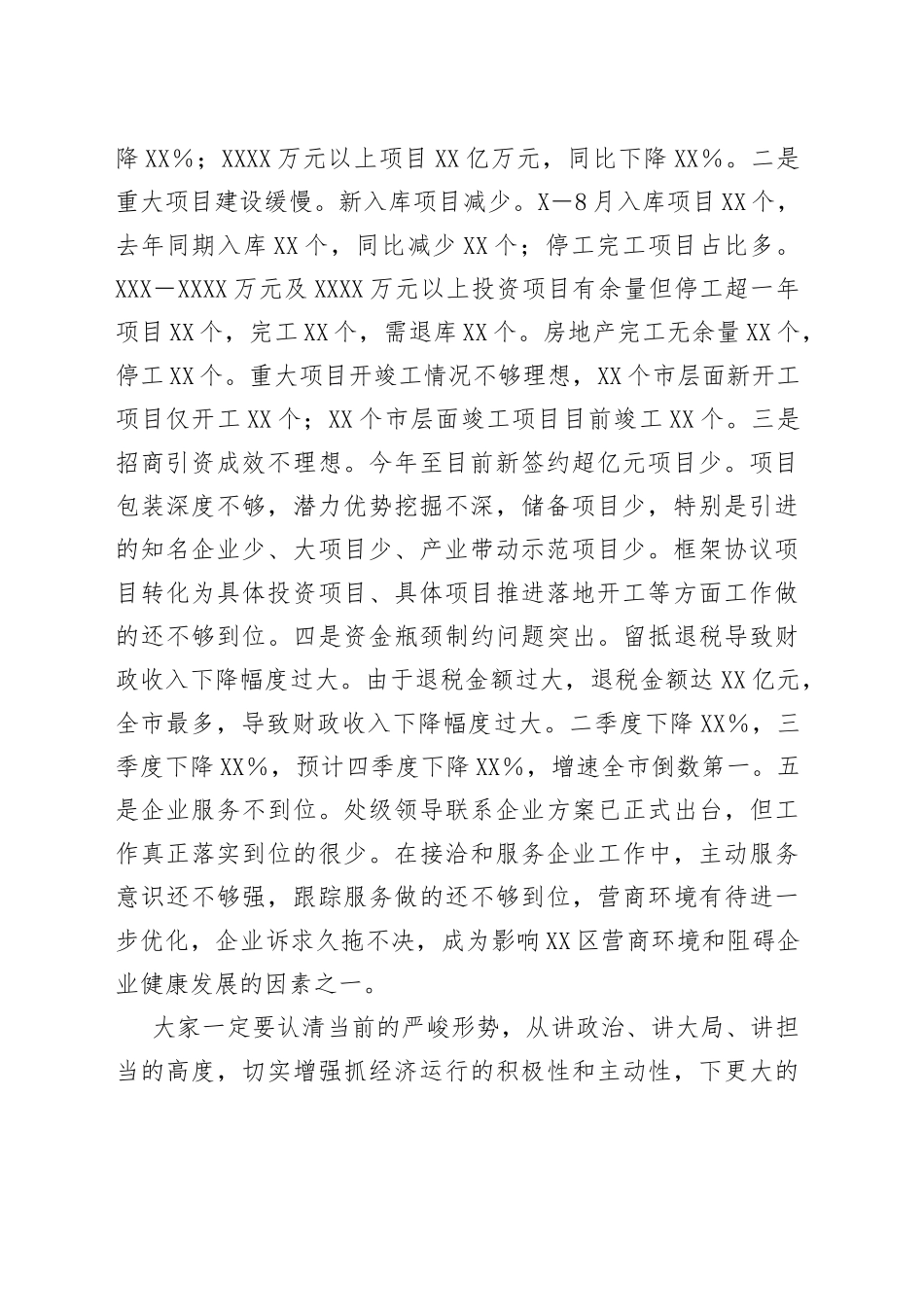 区长在2022年稳经济大盘四季度工作推进会议上的讲话（1）_第2页