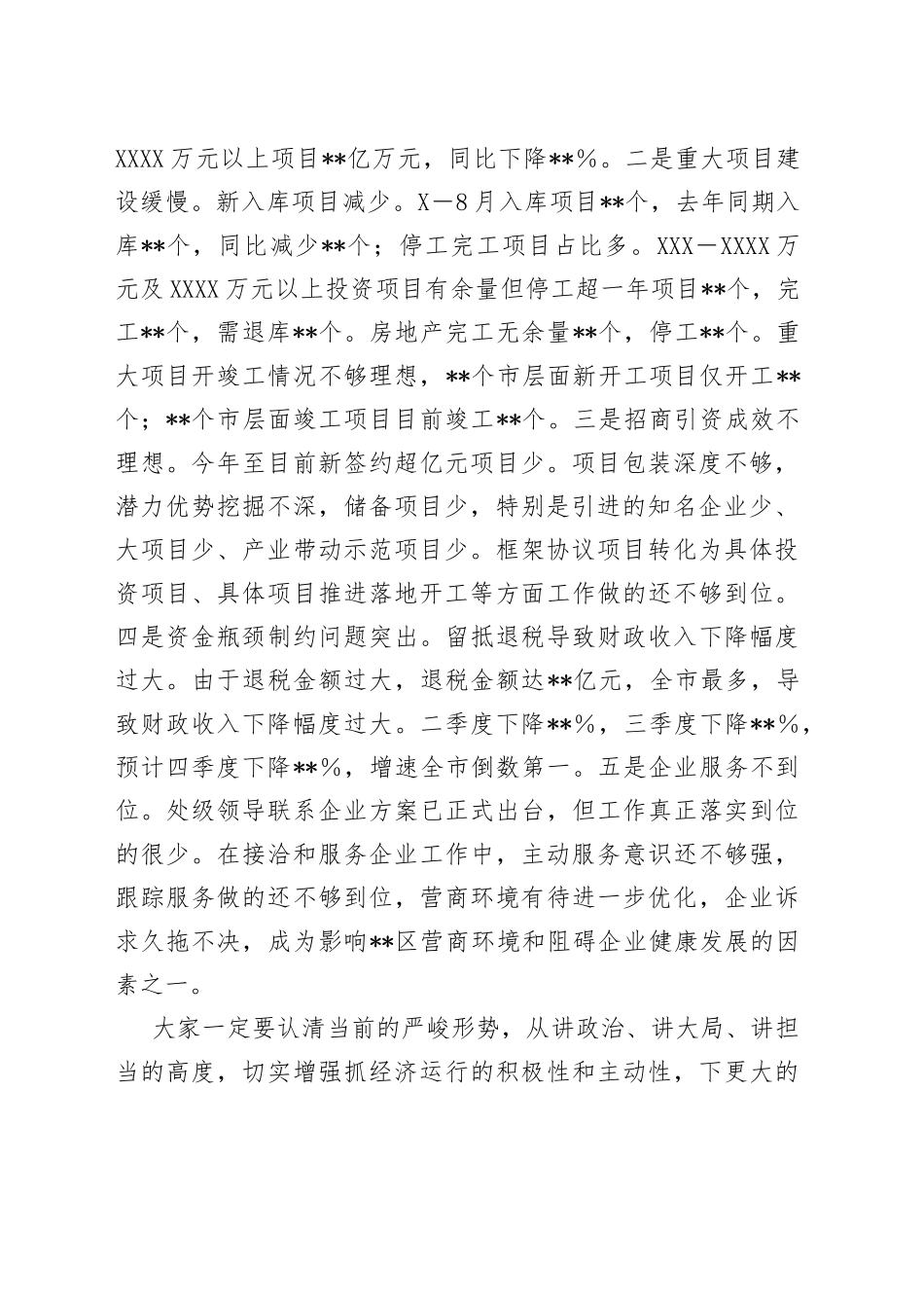 区长在2022年稳经济大盘四季度工作推进会议上的讲话_第2页