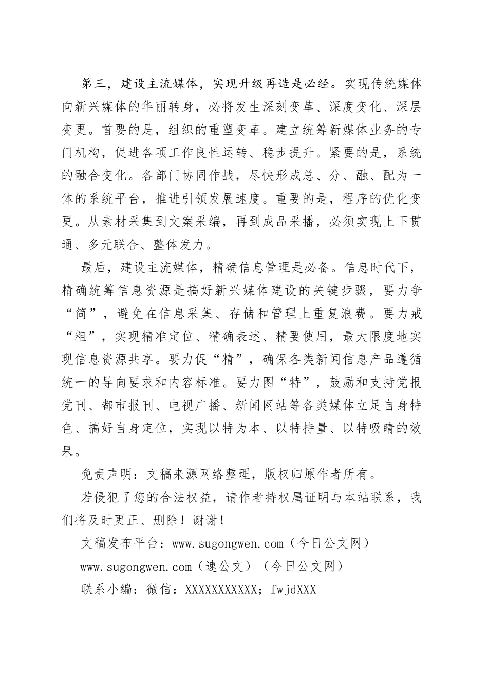 区长在建设新型主流媒体推进会上的讲话_第2页