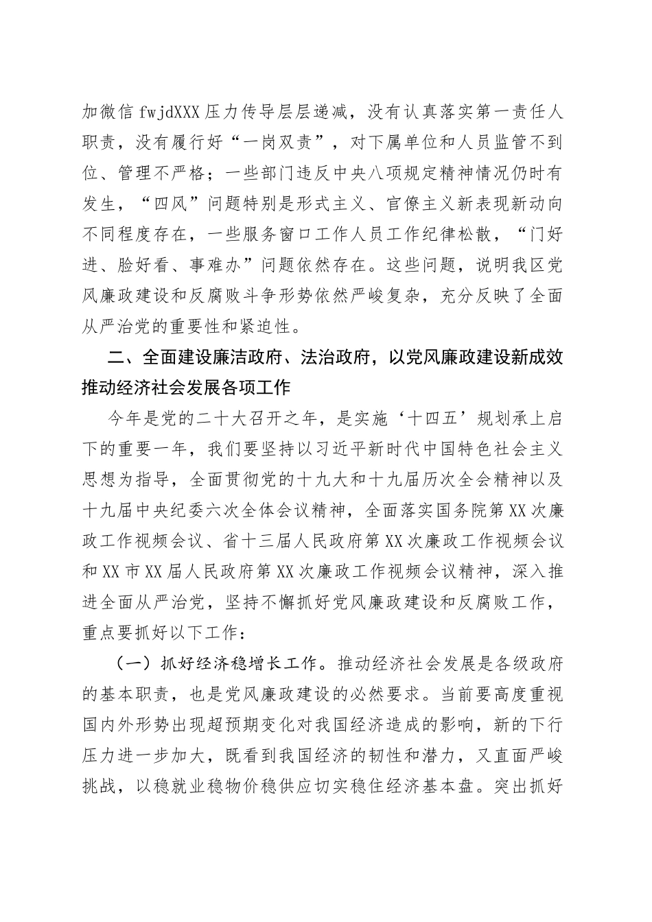 区长在廉政工作会议上的讲话_第2页