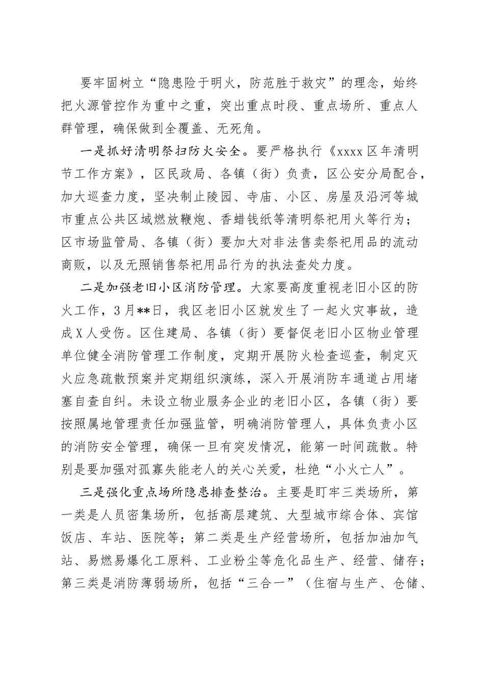 区长在全区城乡防火工作会上的讲话_第2页