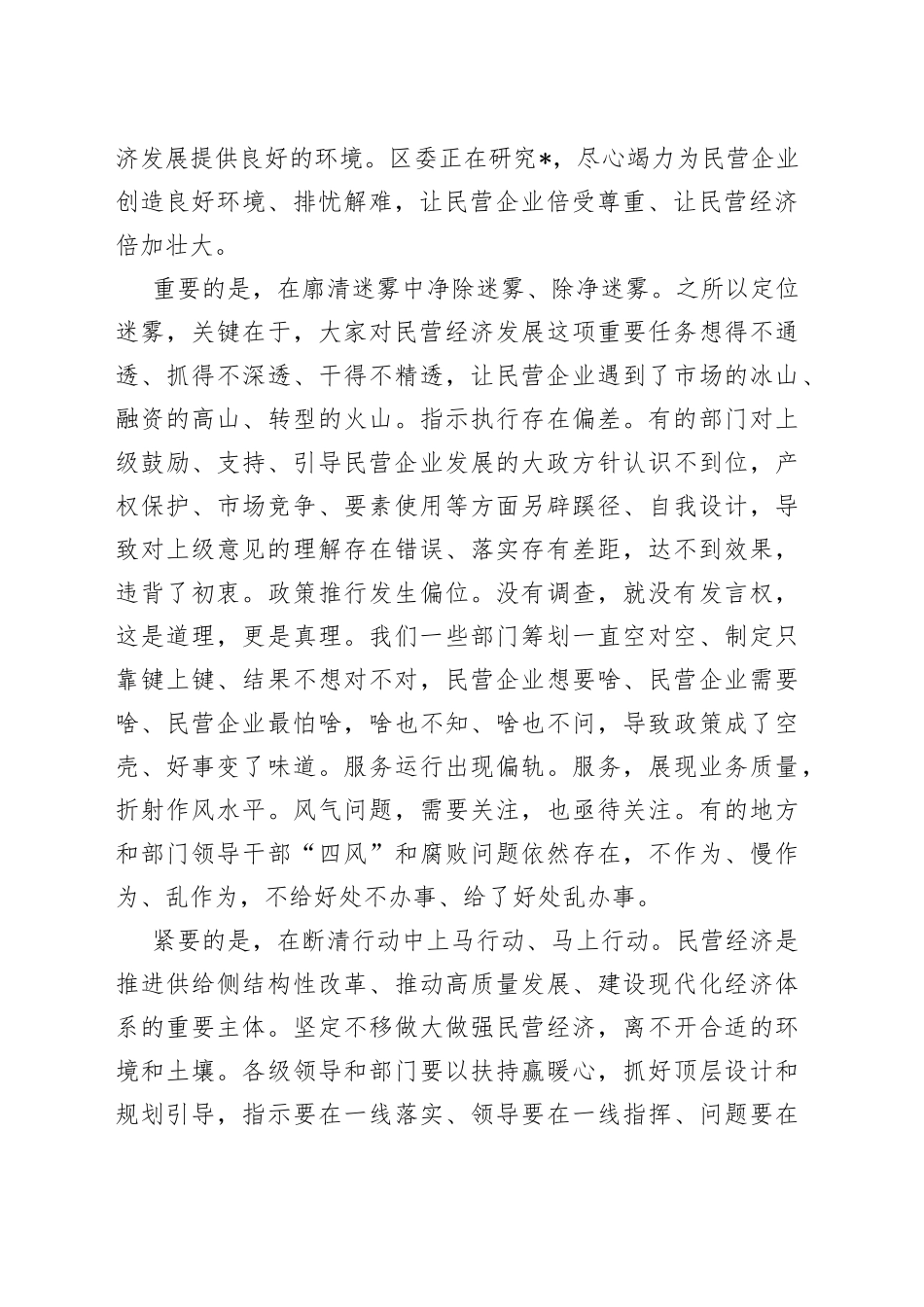 区长在全区民营经济发展会议上的讲话_第2页