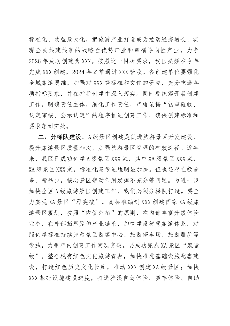 区长在全区文化旅游产业发展大会上的讲话_第2页