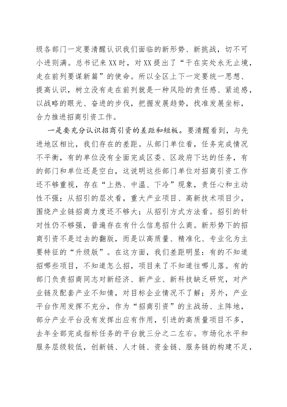 区长在全区招商引资_第2页