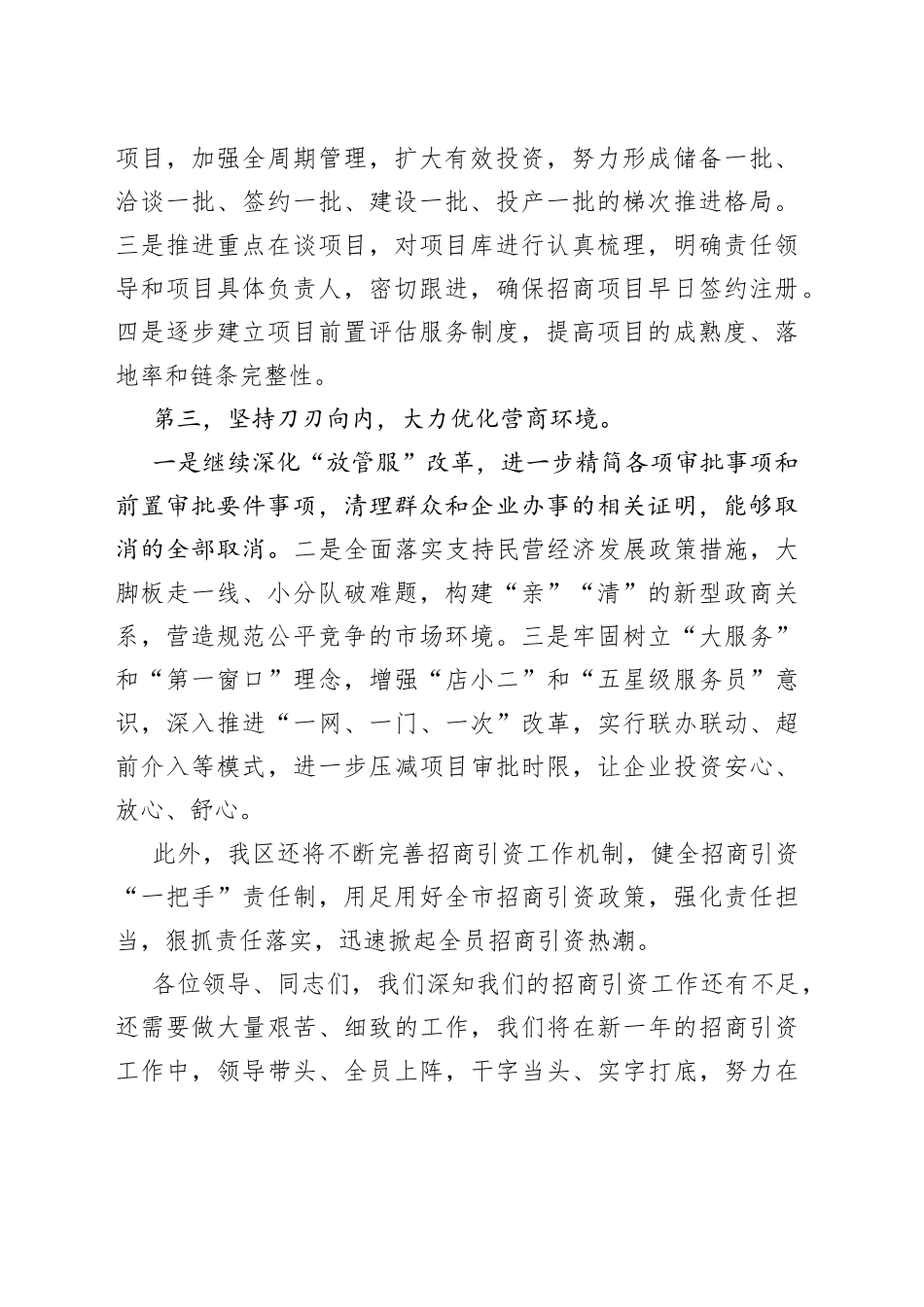 区长在全市招商引资工作会议上的表态发言_第2页