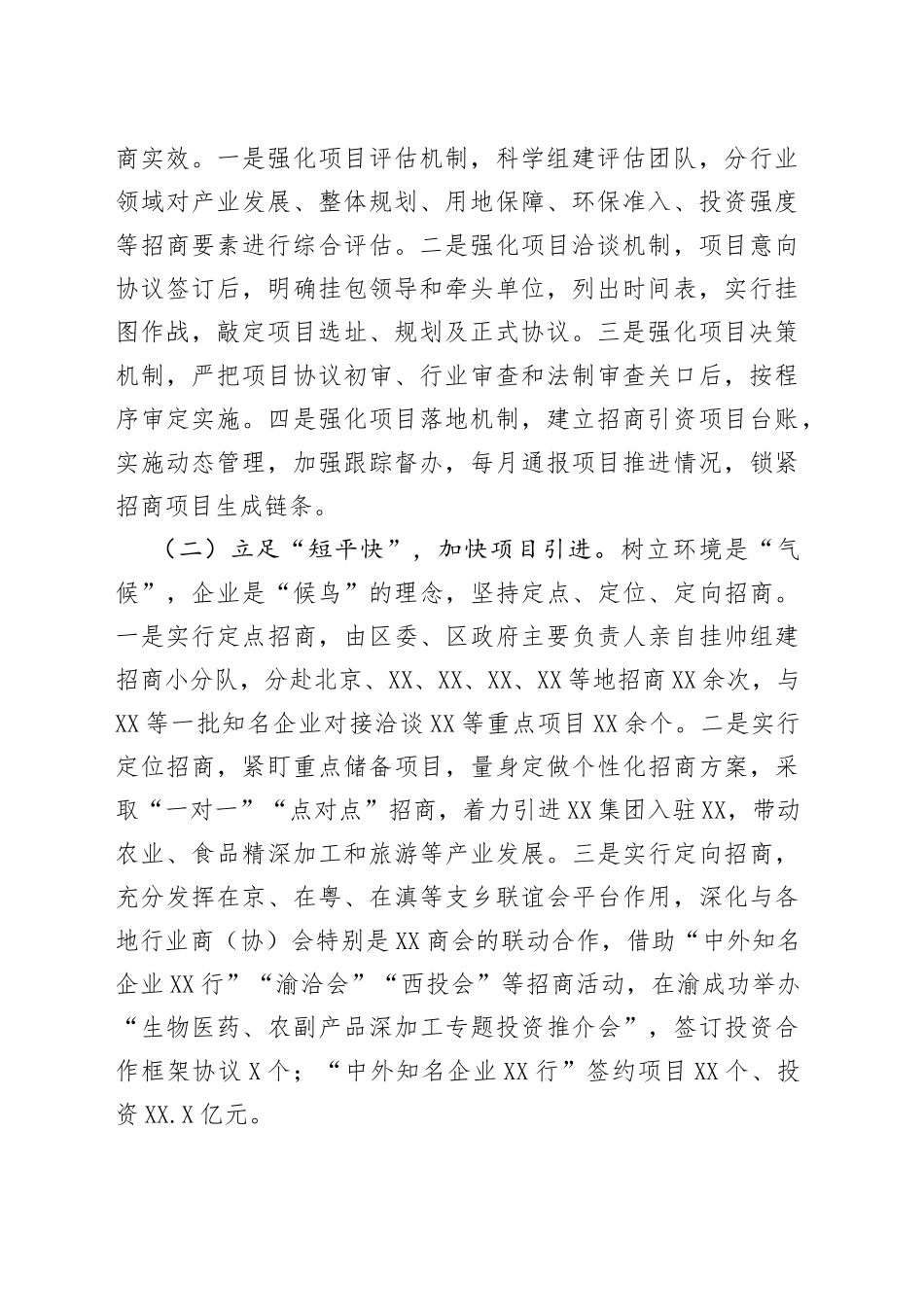 区长在全市重大产业招商项目落地推进会上的发言_第2页