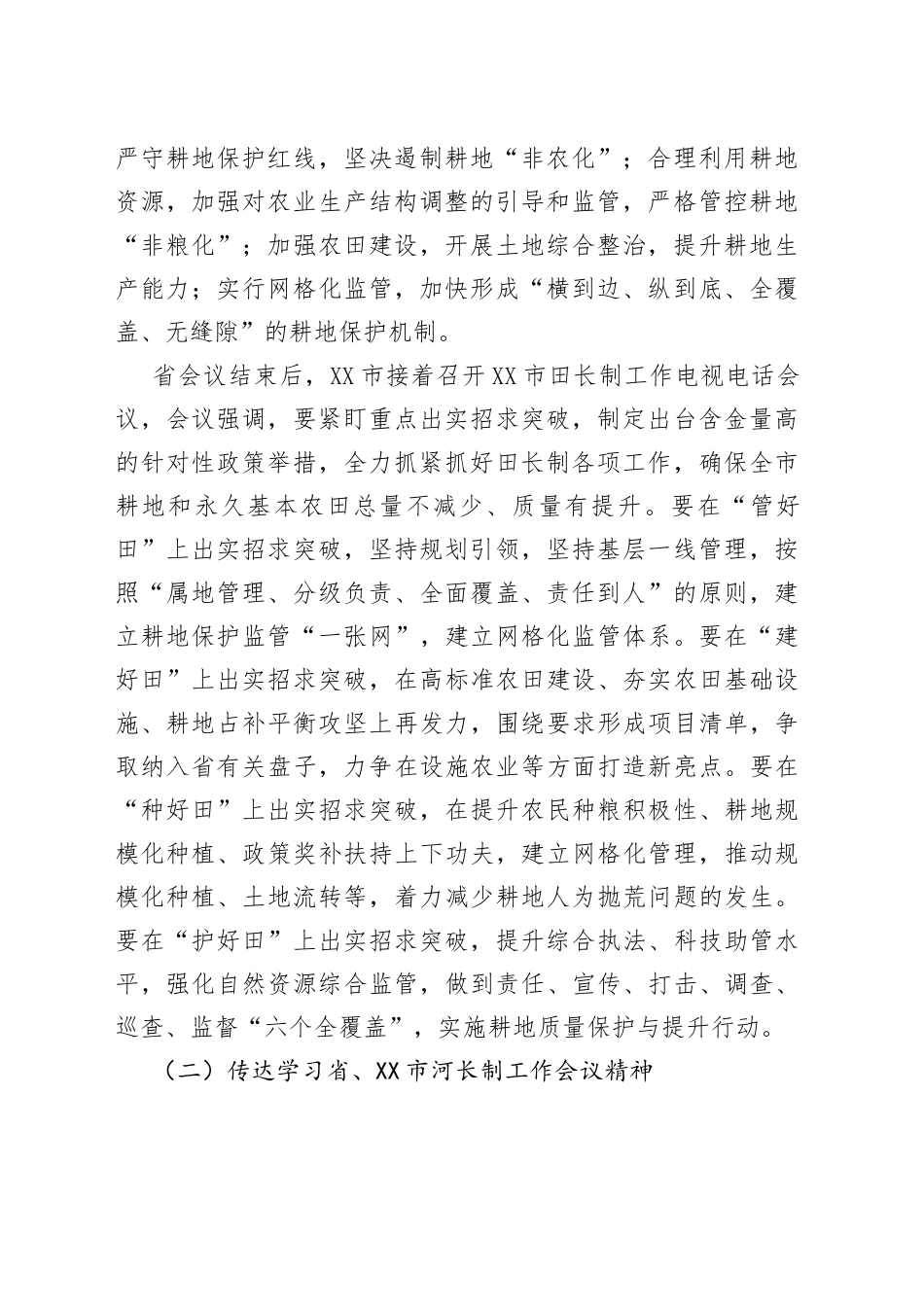 区长在田长制、河长制等工作部署会上的传达讲话_第2页
