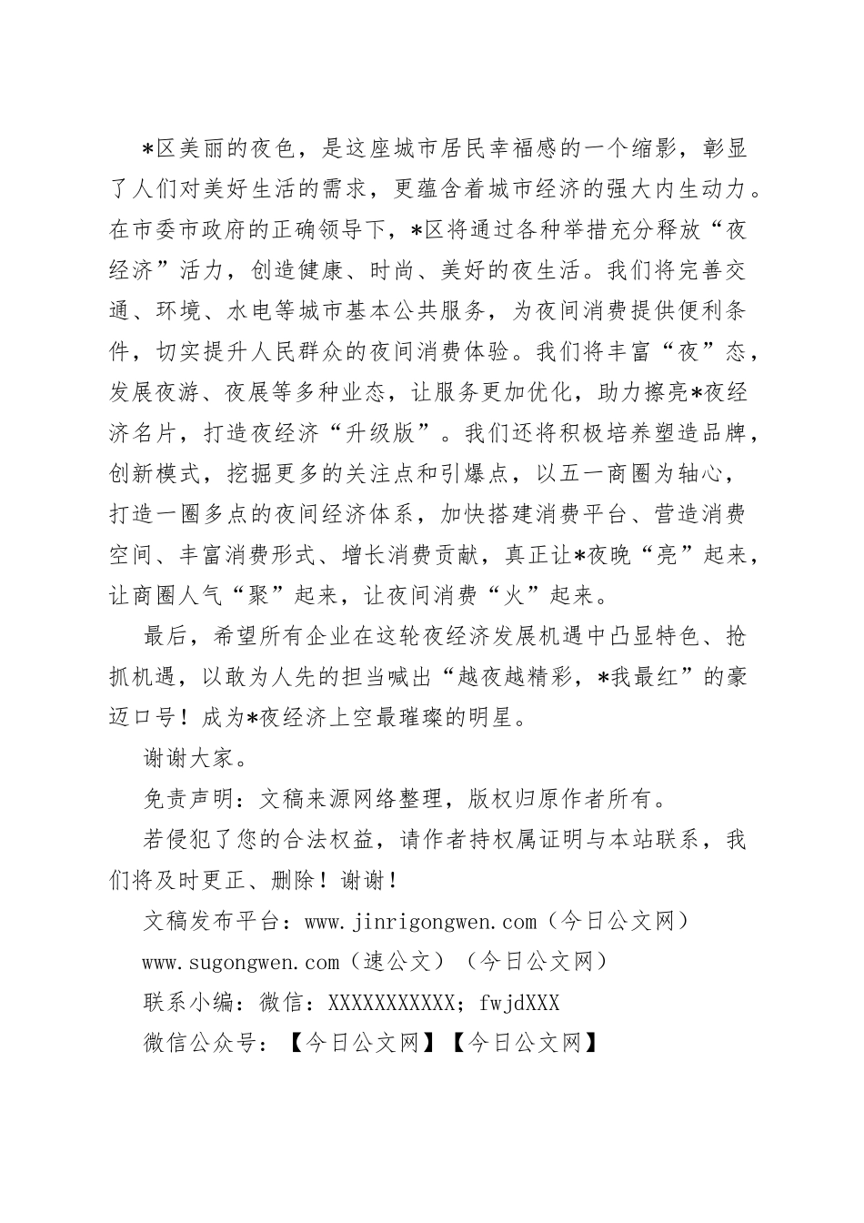 区长在夜间经济活动上的讲话_第2页