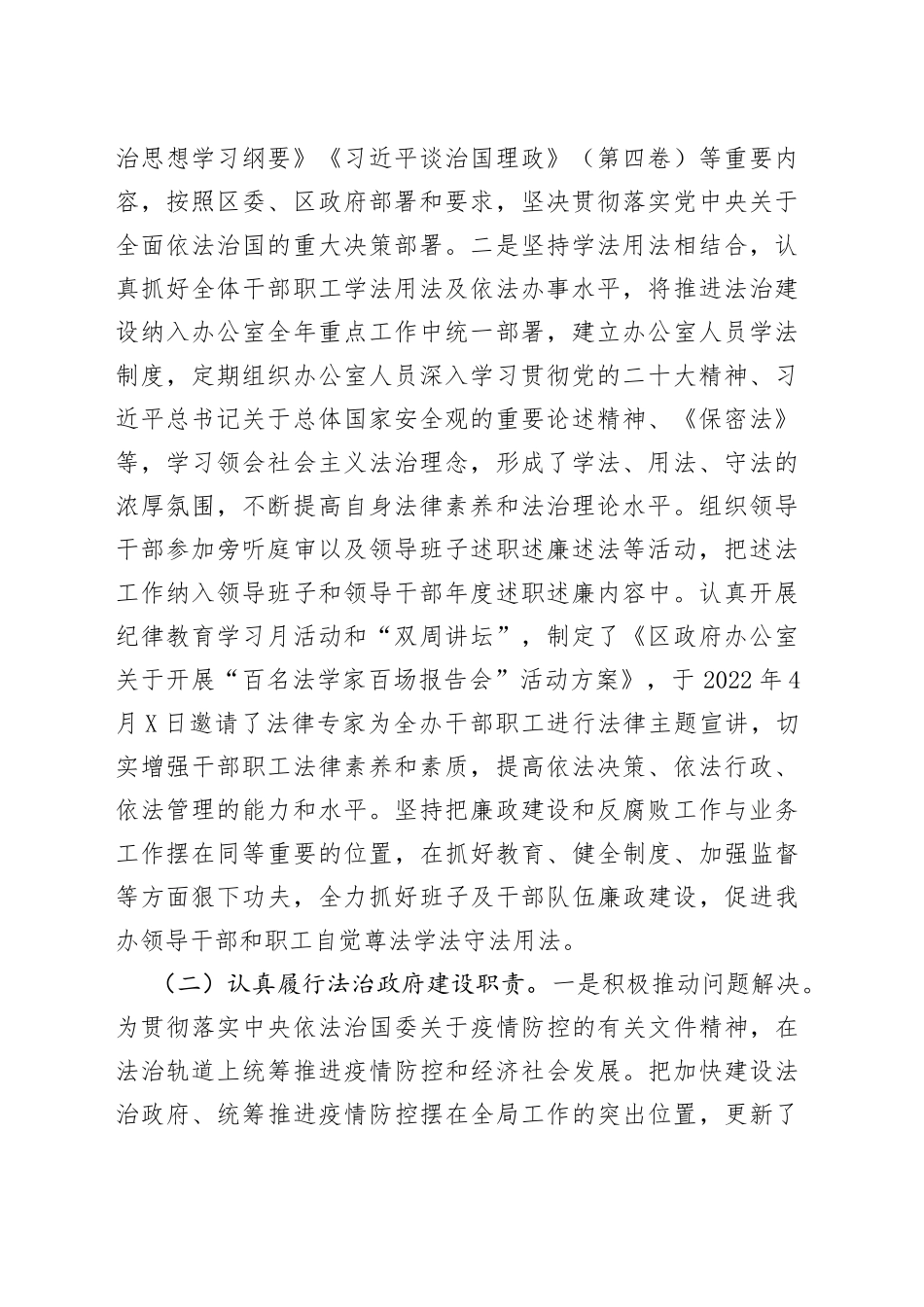 区政府办2022年法治政府建设年度报告_第2页