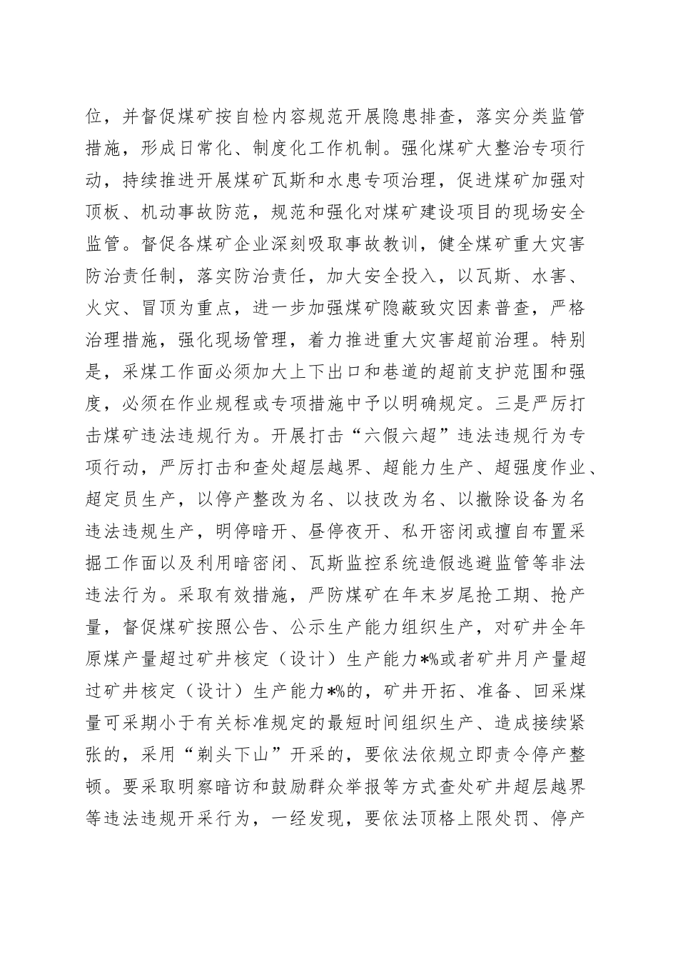 区政府副区长在全区2022年重点工作专题会议上的讲话_第2页