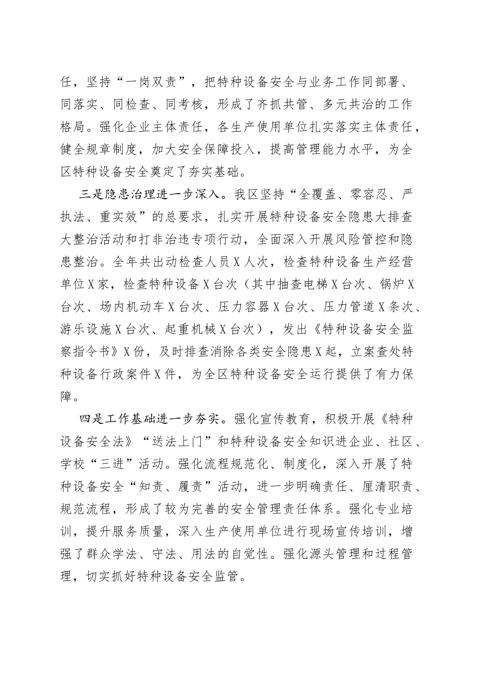 区政府副区长在全区特种设备安全工作会议上的讲话（1）_第2页