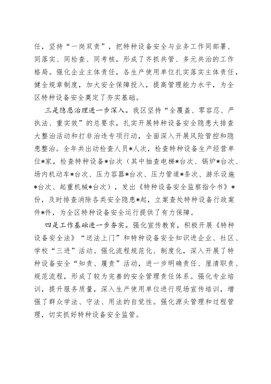 区政府副区长在全区特种设备安全工作会议上的讲话_第2页