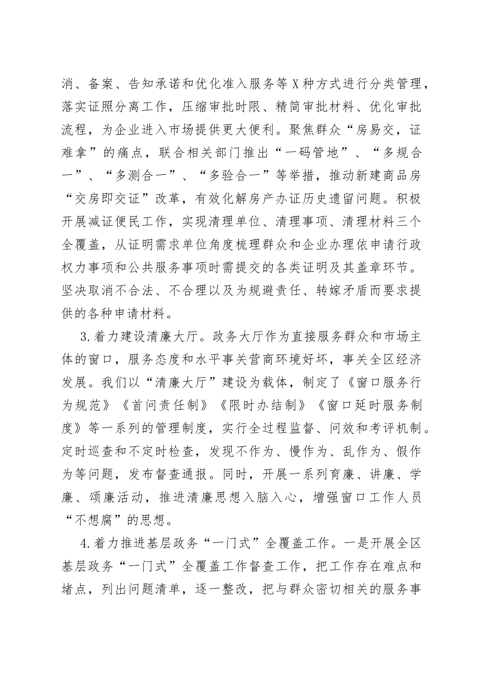 区政务服务中心2022年上半年优化营商环境工作落实情况汇报_第2页