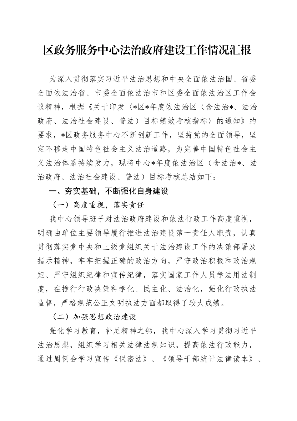 区政务服务中心法治政府建设工作情况汇报_第1页