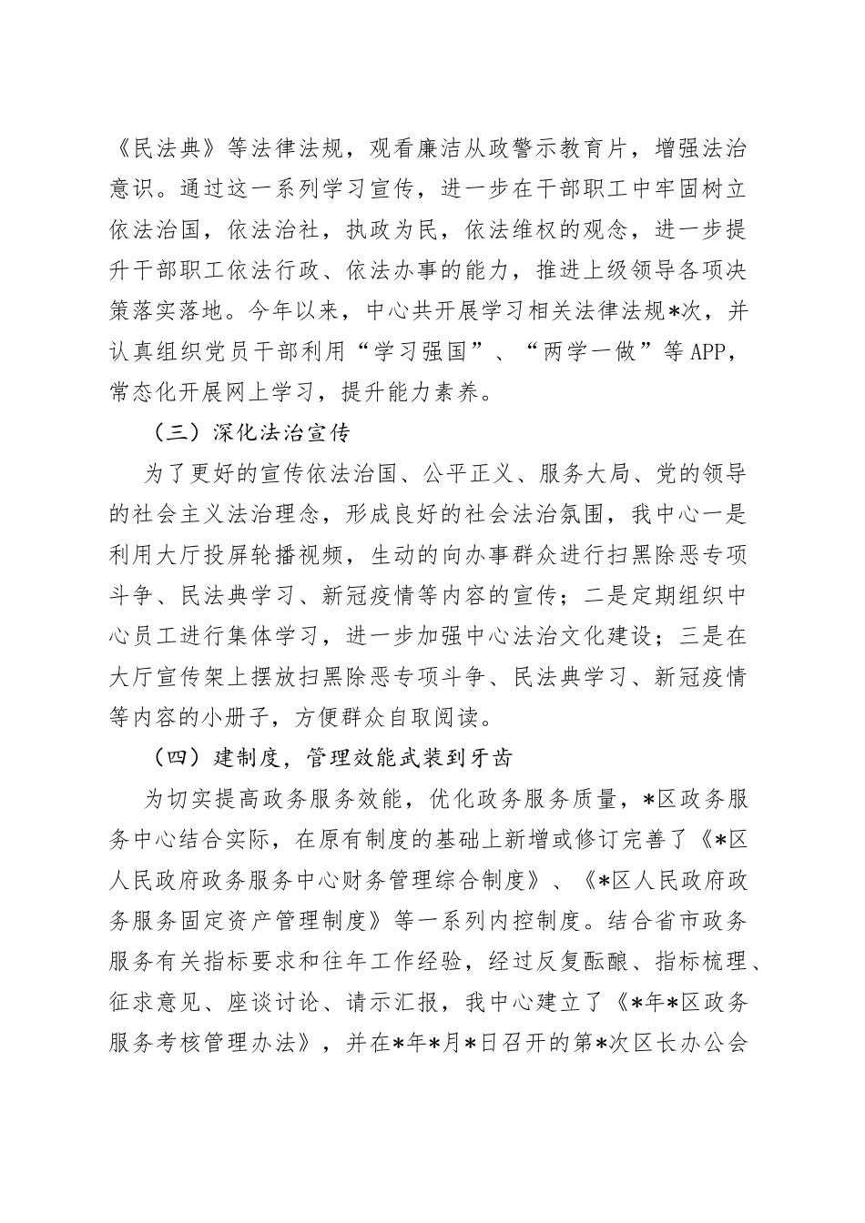 区政务服务中心法治政府建设工作情况汇报_第2页