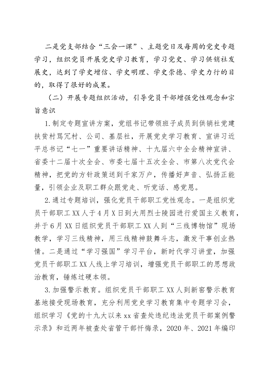 区直部门党史学习教育总结大会讲话_第2页