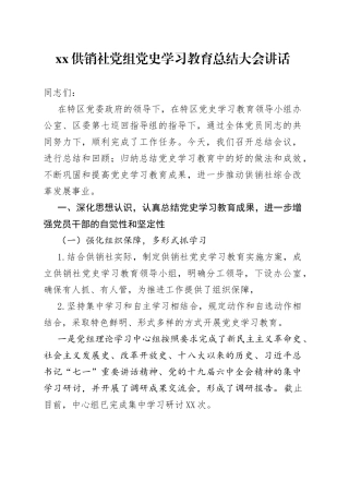 区直部门党史学习教育总结大会讲话