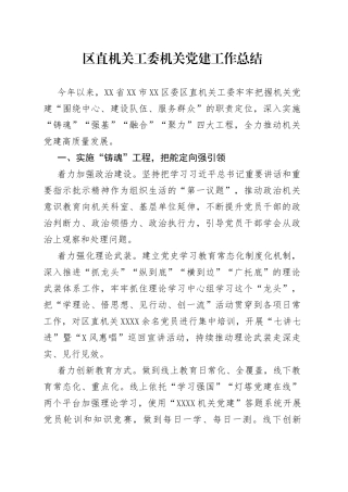区直机关工委机关党建工作总结