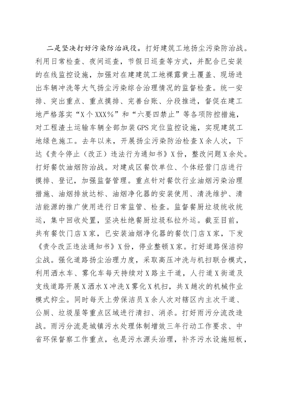 区住建系统生态环境保护工作汇报_第2页