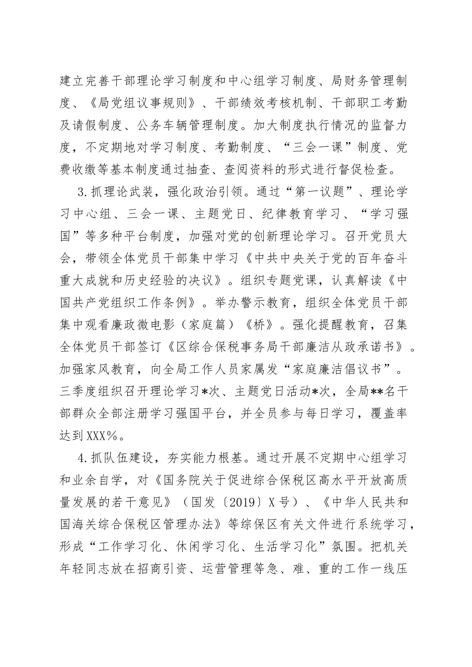 区综合保税事务局2022年第三季度“转作风、提效能”工作总结_第2页