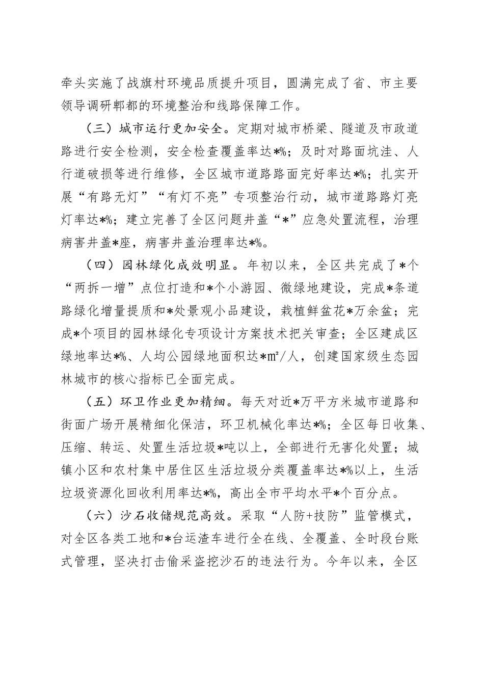 区综合行政执法局2022年工作汇报材料_第2页