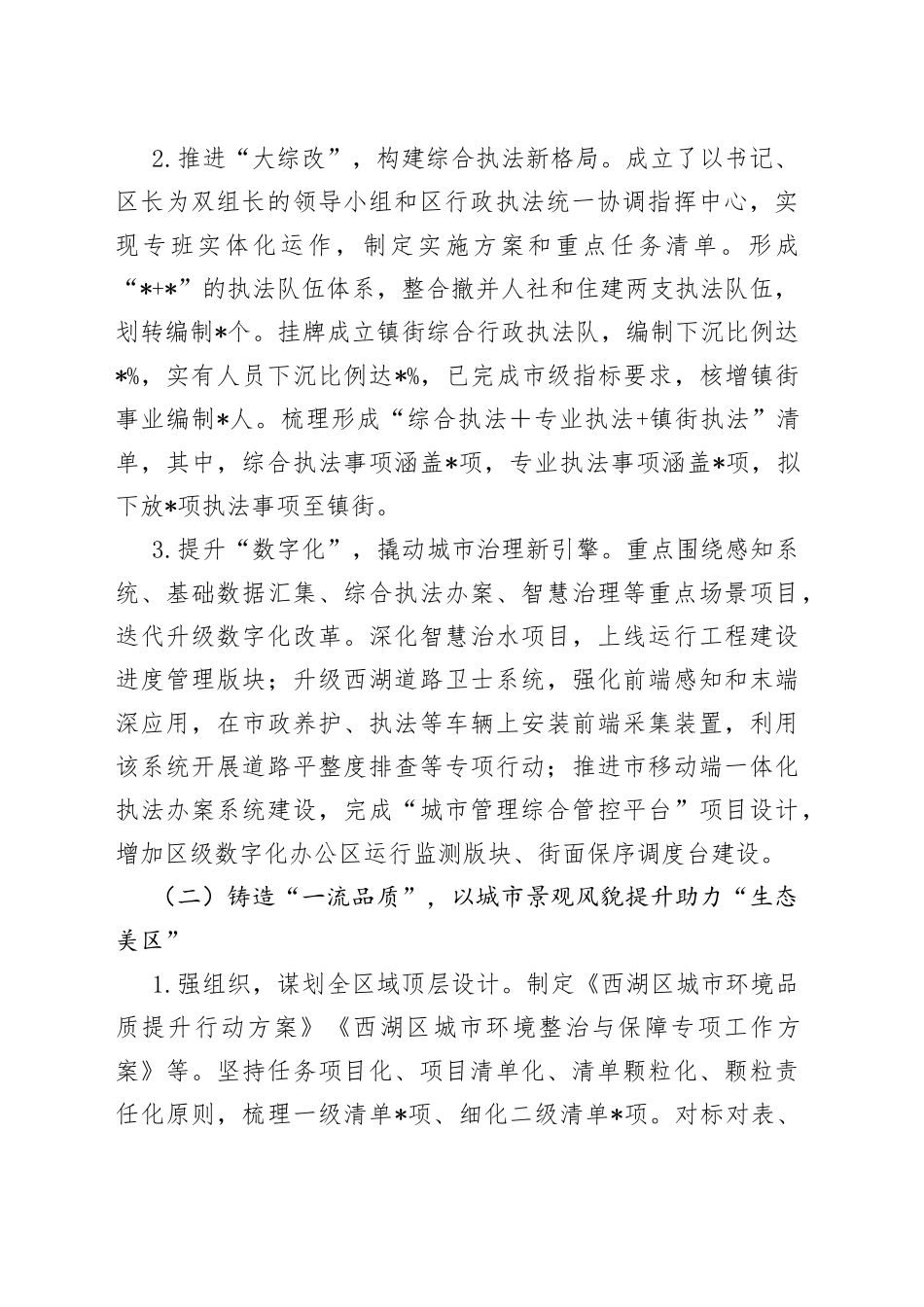 区综合行政执法局2022年上半年工作总结及下半年工作计划_第2页