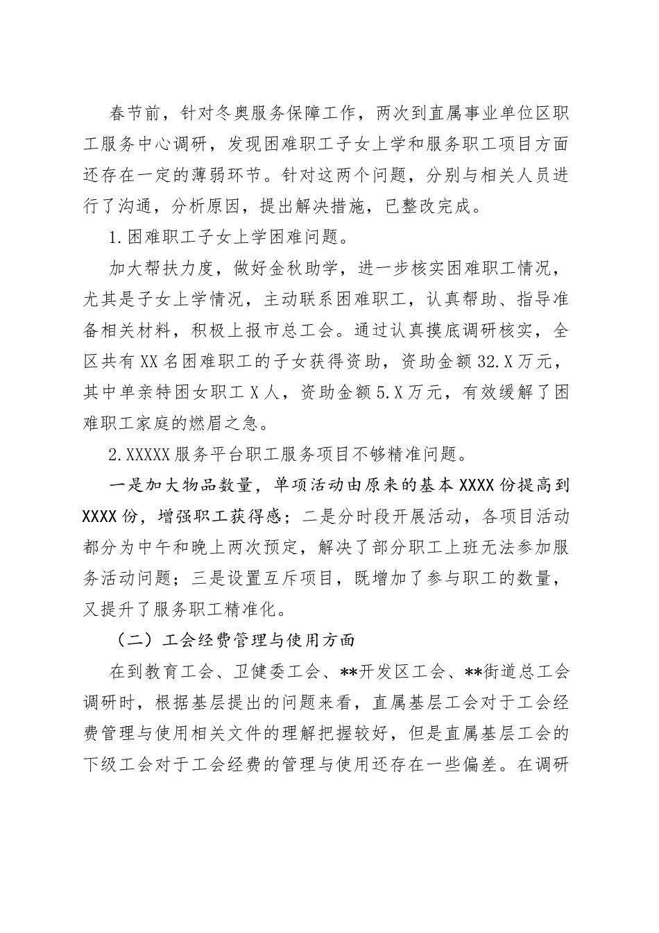 区总工会调研交流发言材料_第2页
