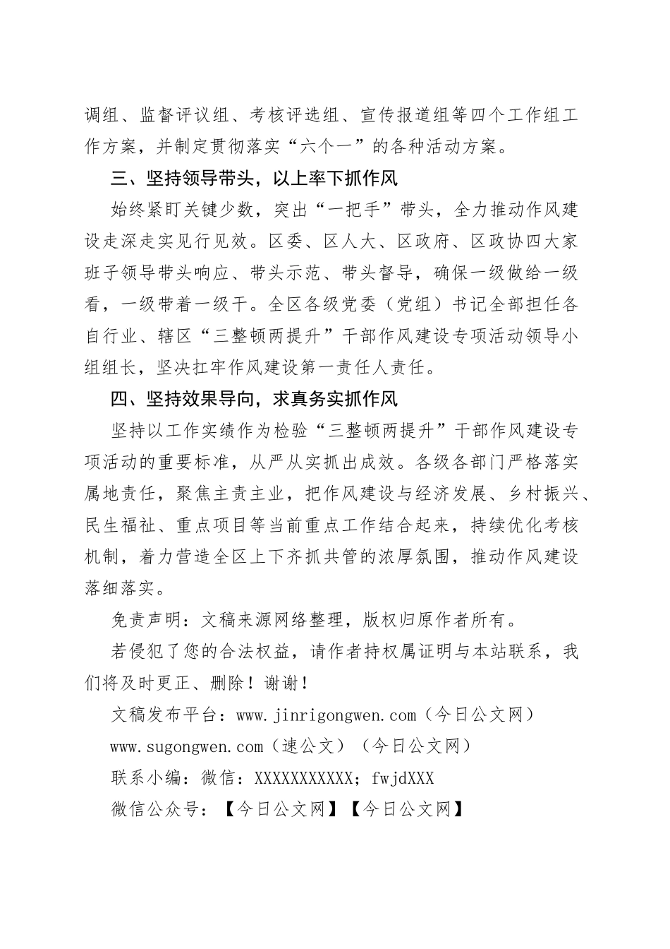 区作风建设活动工作汇报_第2页