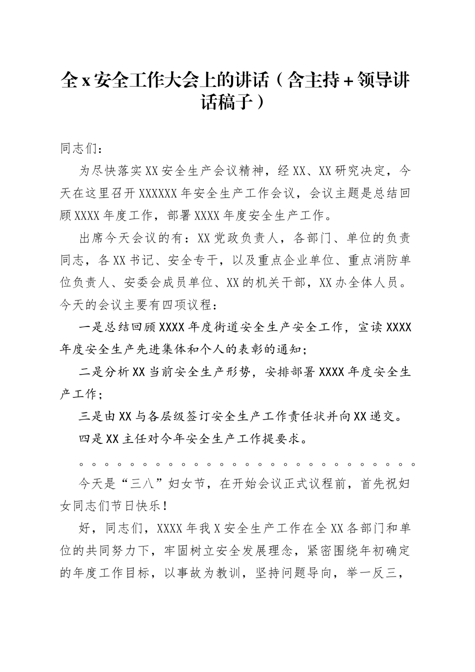 全x安全工作大会上的讲话（含主持＋领导讲话稿子）_第1页