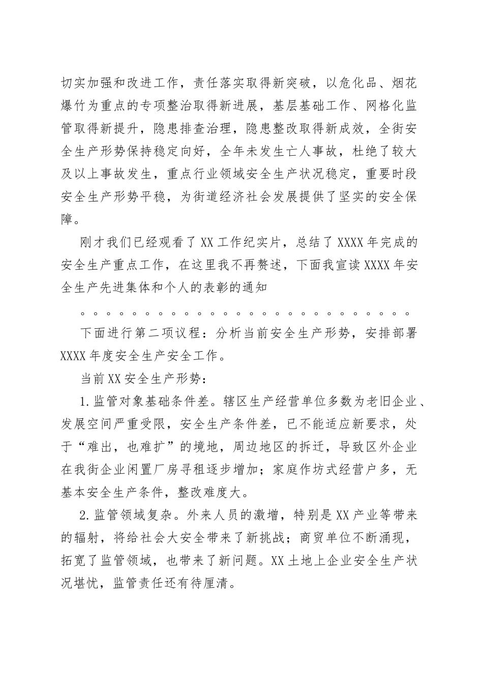 全x安全工作大会上的讲话（含主持＋领导讲话稿子）_第2页