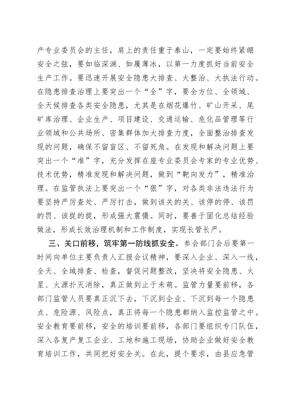 全国“两会”期间安全生产工作要点_第2页