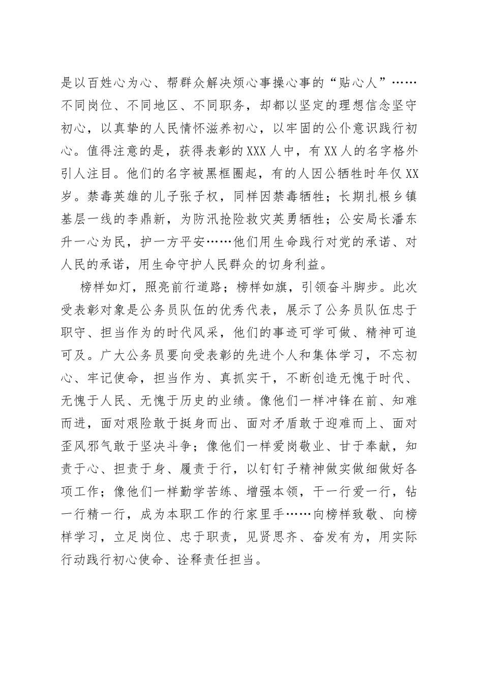 全国“人民满意的公务员”和“人民满意的公务员集体”表彰大会心得体会_第2页